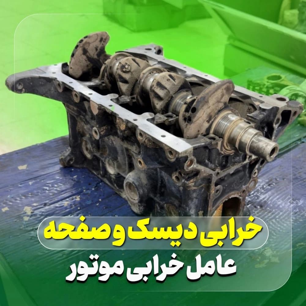خرابی دیسک و صفحه